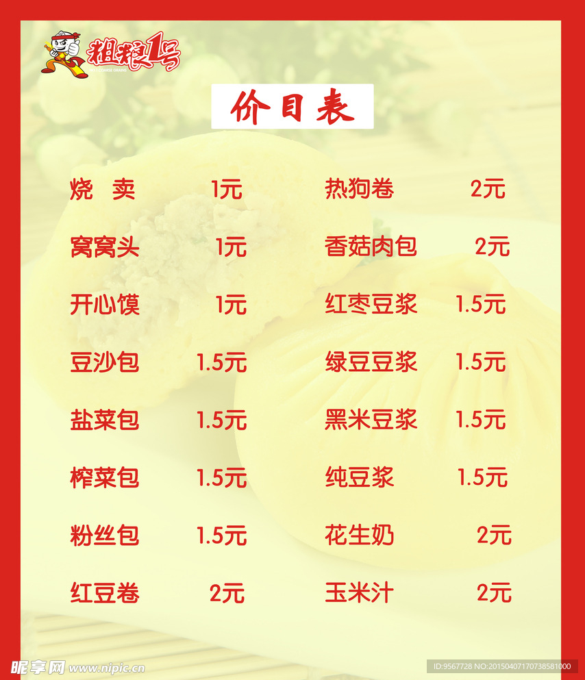 价目表