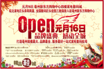 open翅膀开业盛大开业