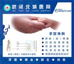 手足外科简介