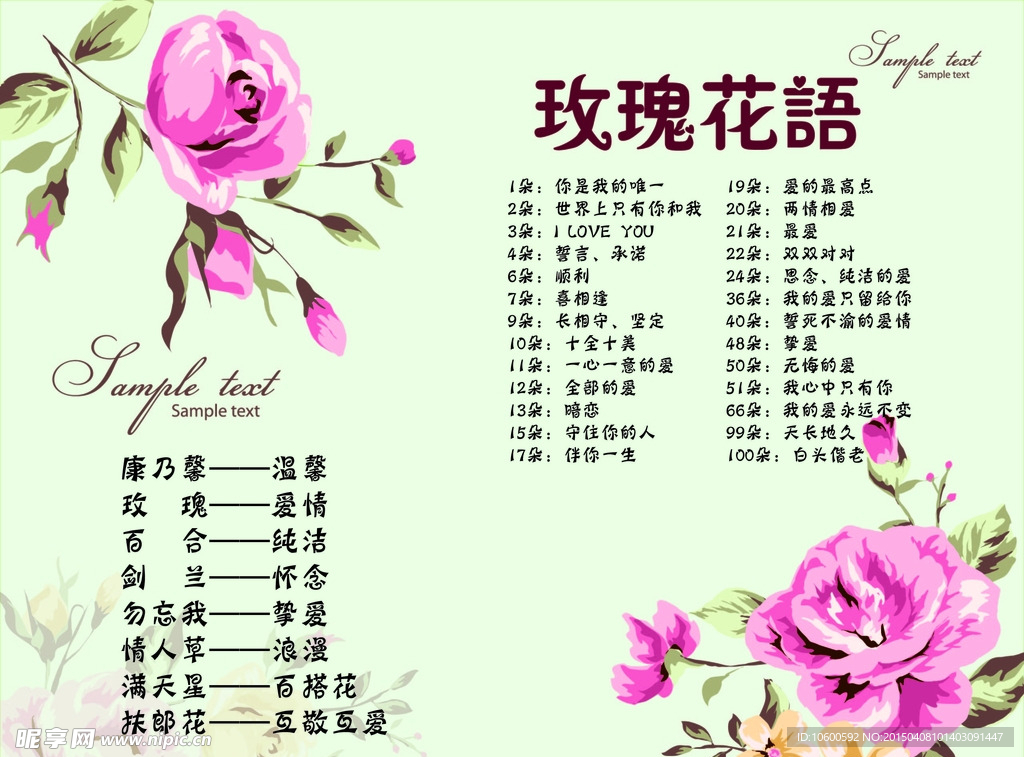 玫瑰花语