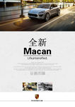 保时捷 macan