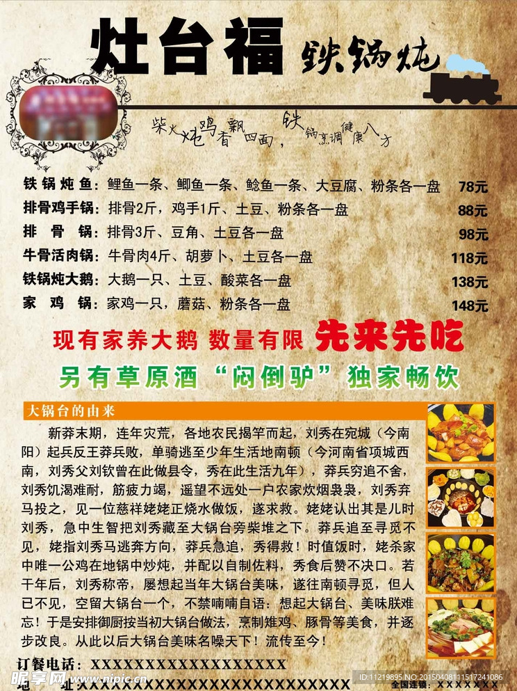 大锅台广告