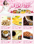 产品关联 三八妇节 进口食品