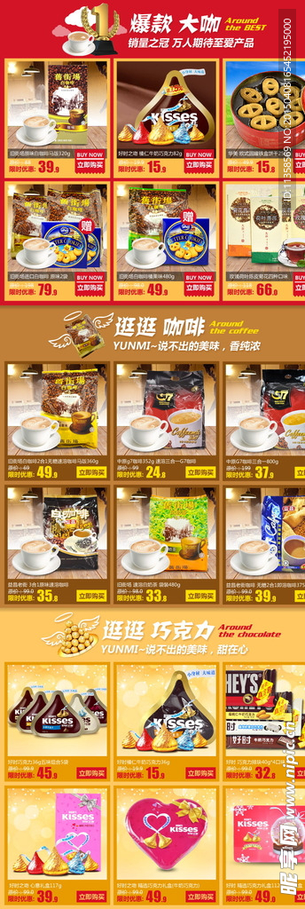 进口食品 产品关联 爆款 咖啡