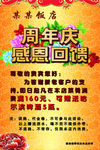 周年庆海报