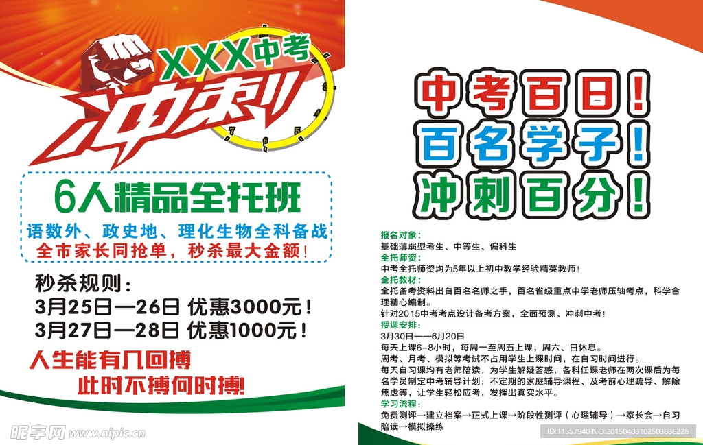 中考冲刺
