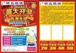 精益眼镜彩页