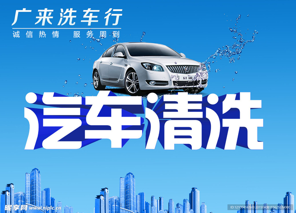 洗车海报