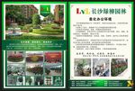 园林宣传单