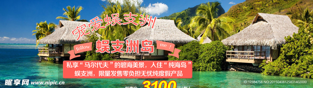 旅游海报