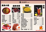 小吃城菜单