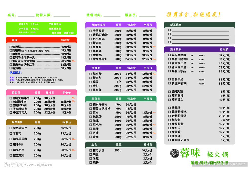 龙腾轩火锅菜单