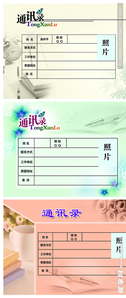 通讯录.