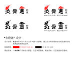 中药logo设计 VI设计