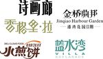 艺术字 香格里拉