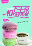 马卡龙海报