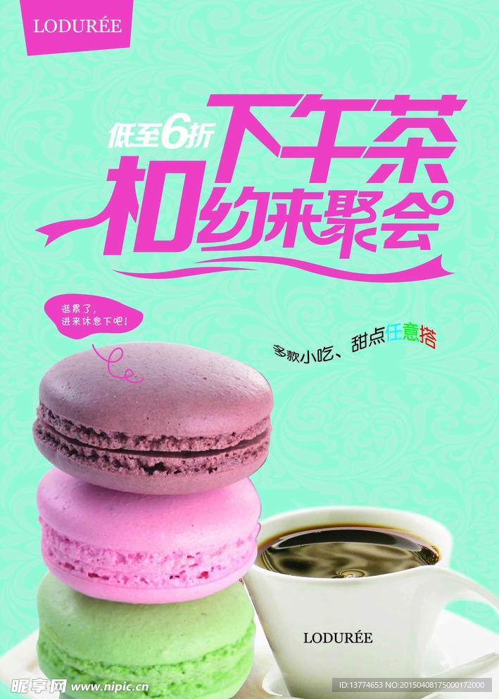 马卡龙海报