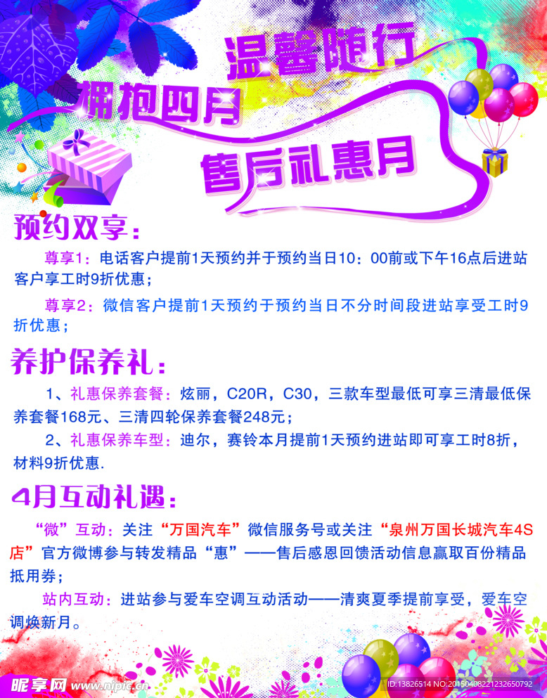 温馨随行 拥抱四月 售后礼惠月