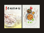 东北饺子馆