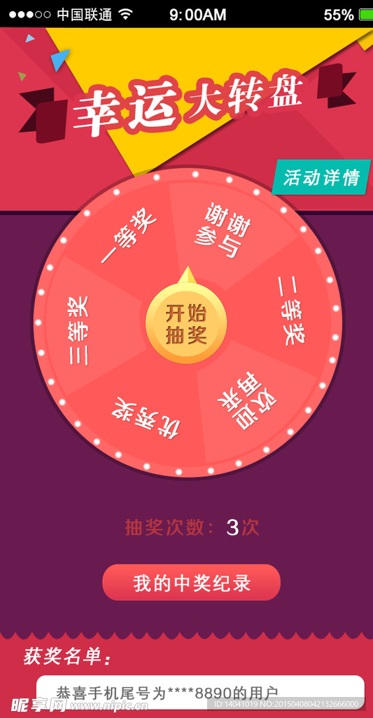 幸运大转盘PSD分层素材