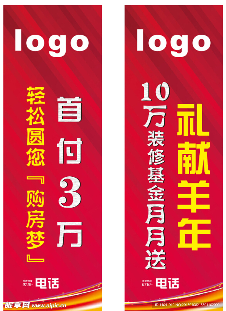 购房道旗设计