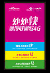 联通4G海报设计