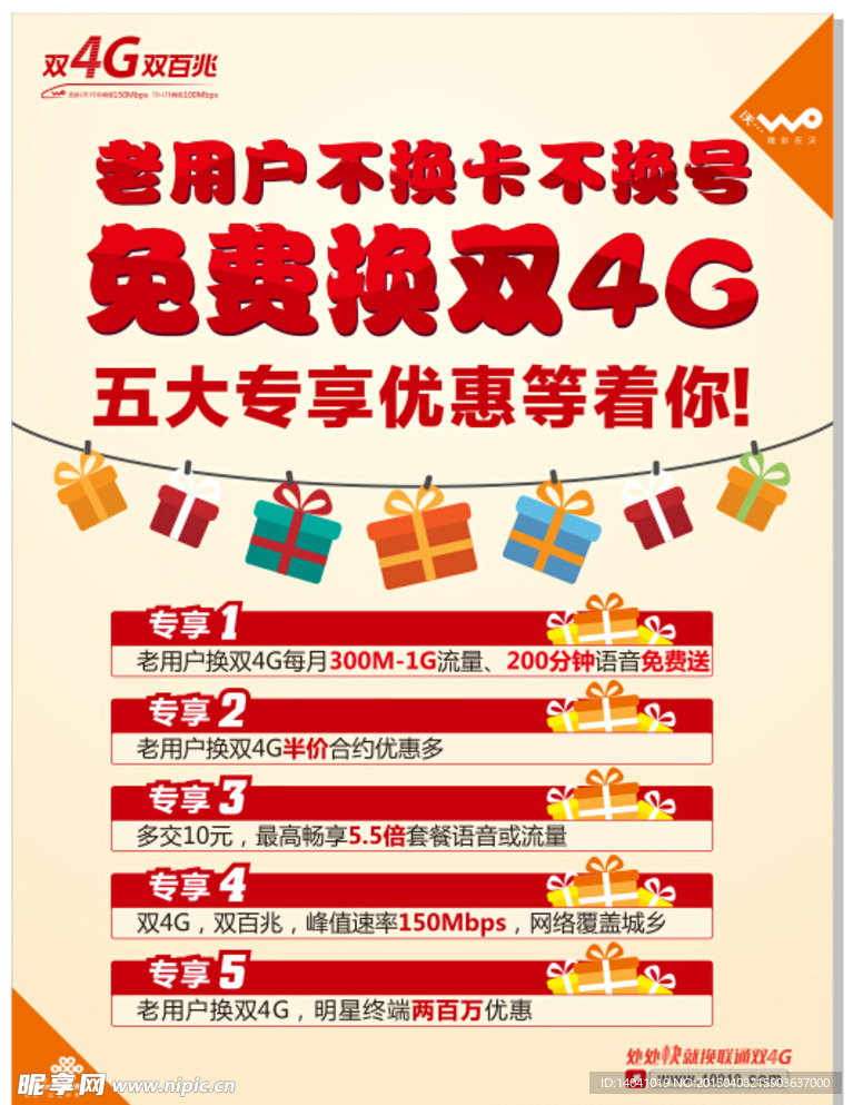 联通4G单页设计