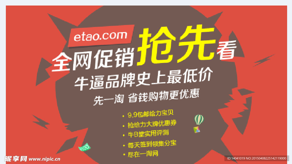 淘宝全网促销板块