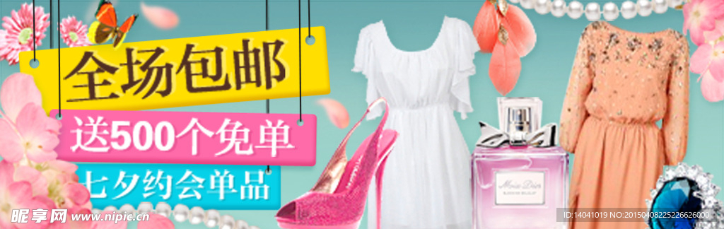 约会七夕全场包邮