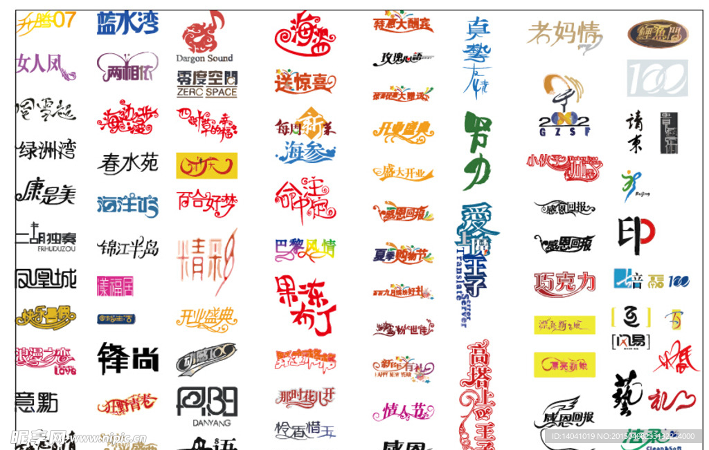 时尚艺术字设计