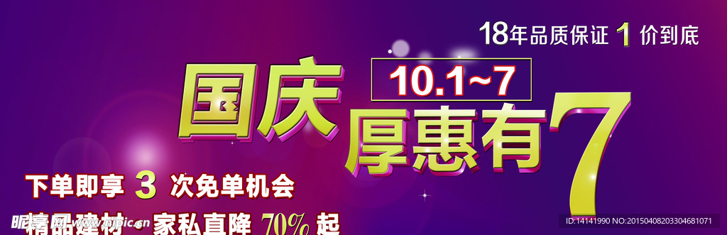 国庆厚惠有7