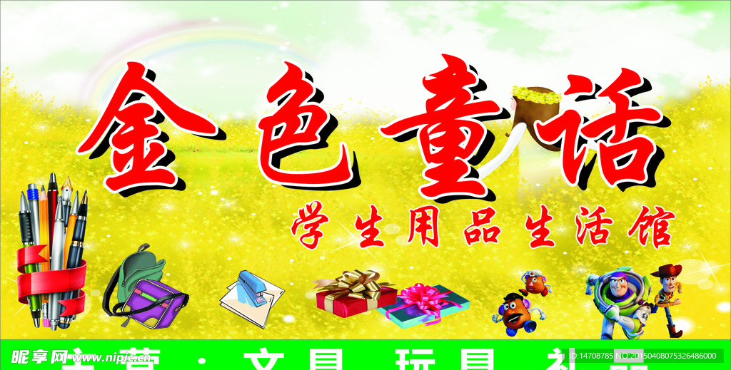 金色童话