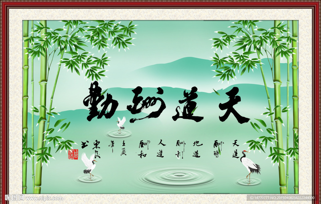 天道酬勤