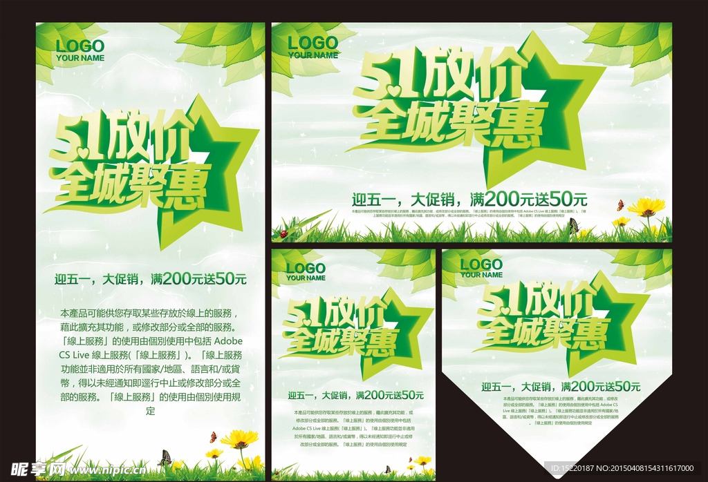 51放假全城聚惠