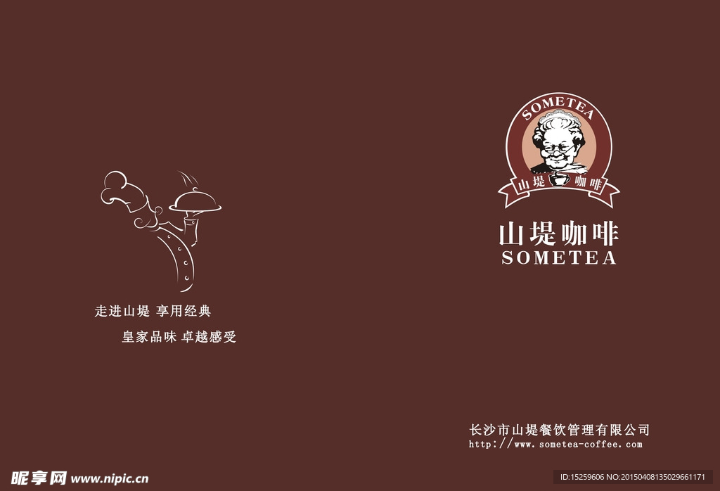 山堤咖啡菜谱2015封面