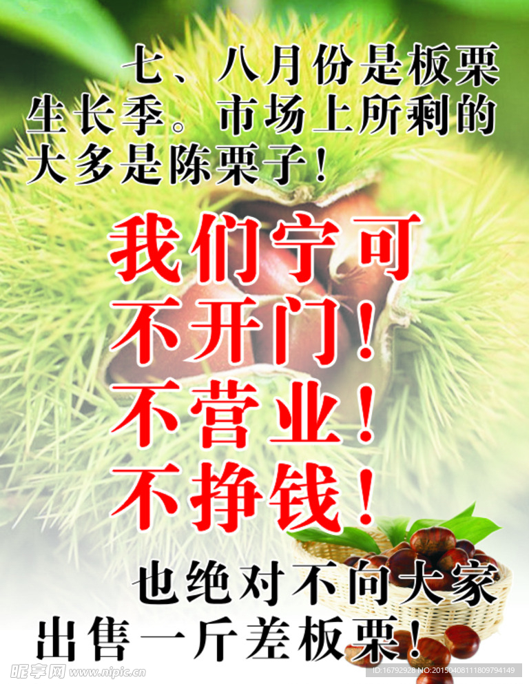 栗子质量保证