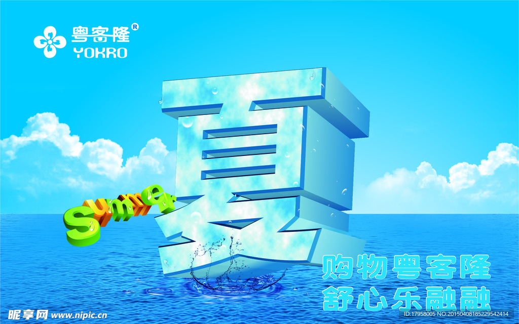 夏天吊旗