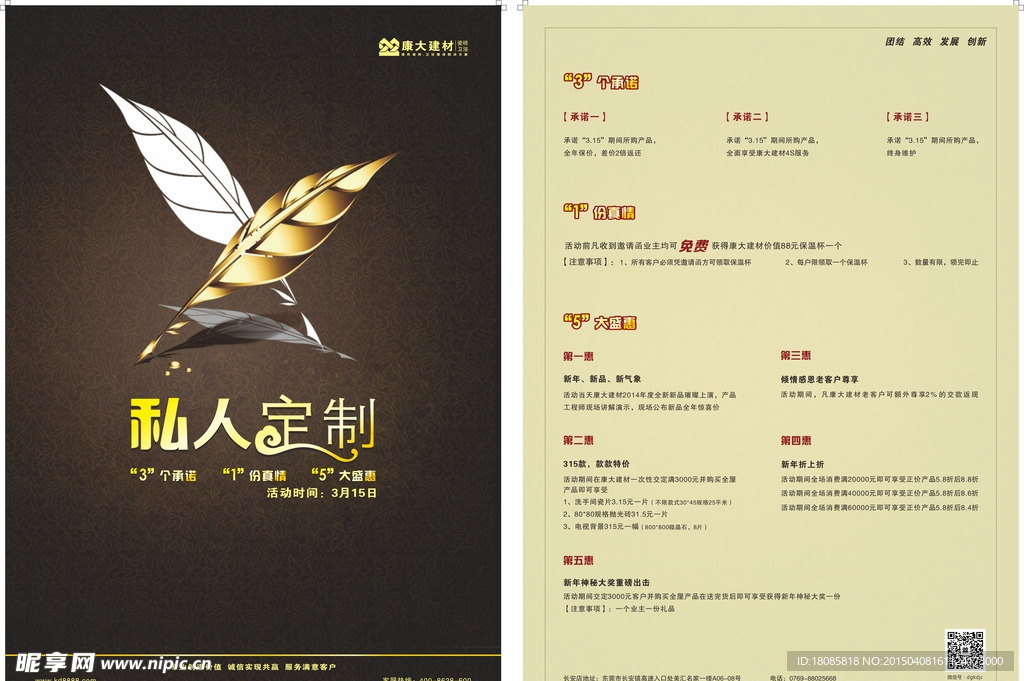 私人定制