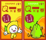 饮料代金券