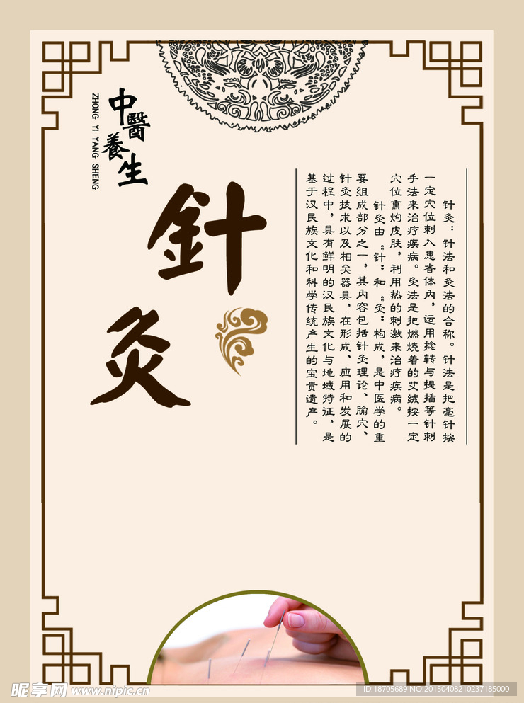 针灸海报