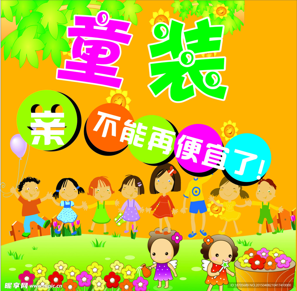 童装海报