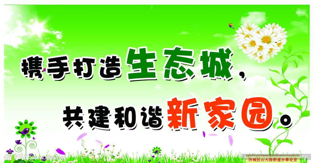 大气污染防治宣传口号