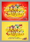 盛大开业