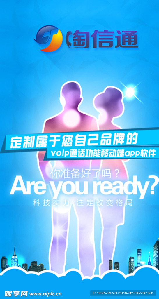 淘信通