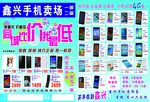 手机卖场