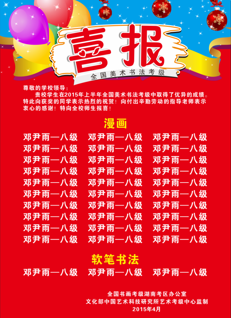 喜报