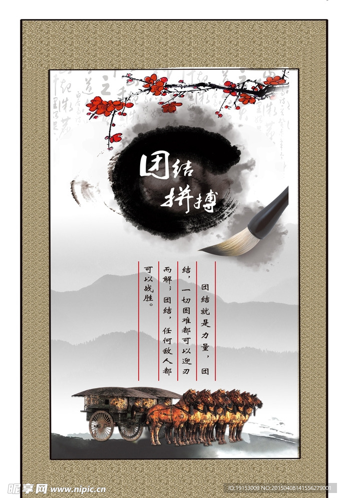 团结拼搏