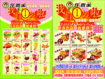 店庆彩页