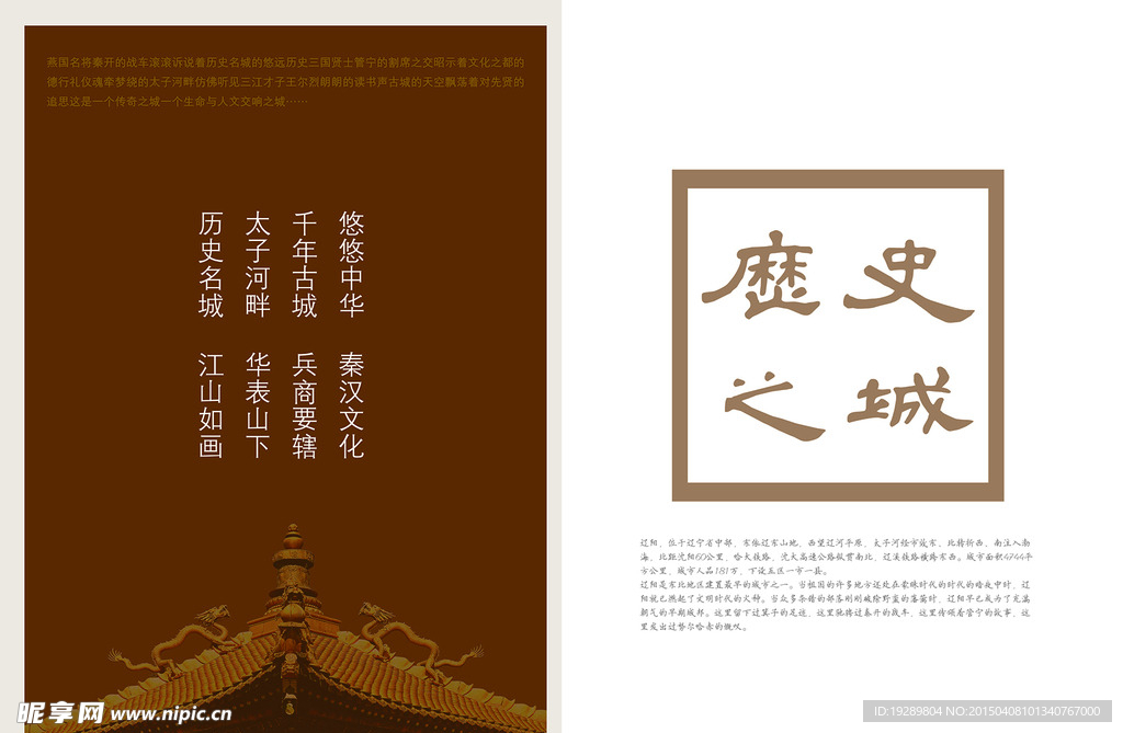 历史之城