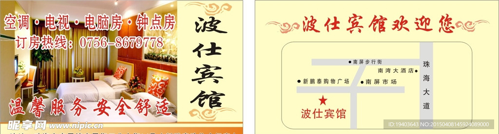 宾馆名片